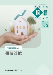 相続対策