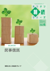 民事信託