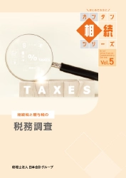 税務調査