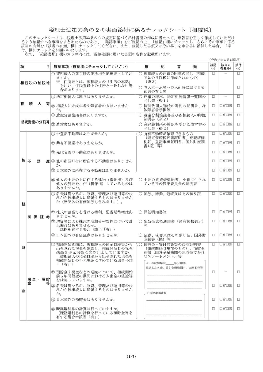 書面添付に係るチェックシート